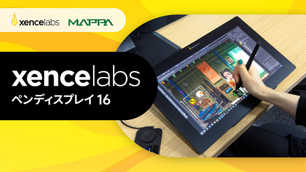 MAPPAの背景美術チームがセンスラボ テクノロジーズの4K有機ELペンタブレットをレビュー。作品を彩る背景づくりのこだわりを語る